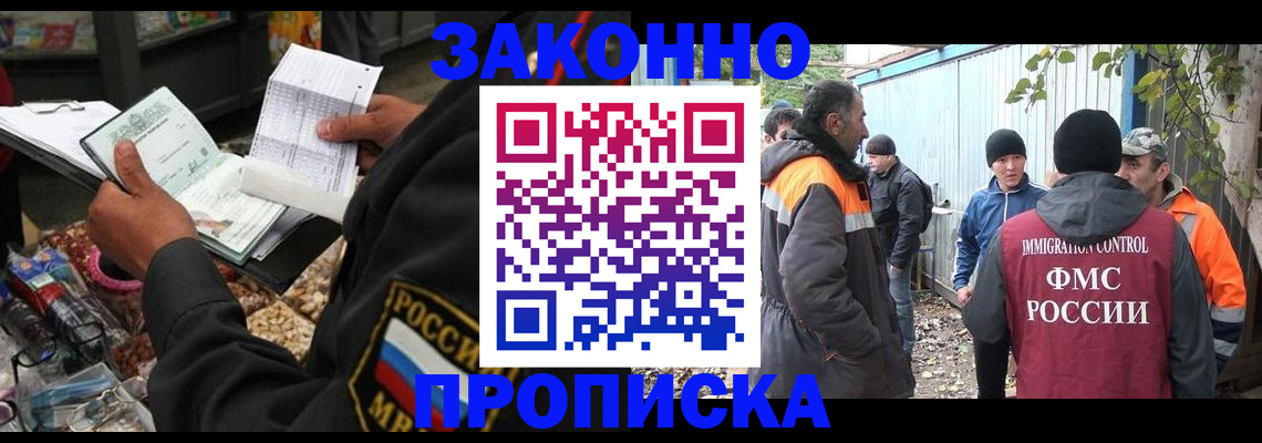 прописка для кредита в Белово