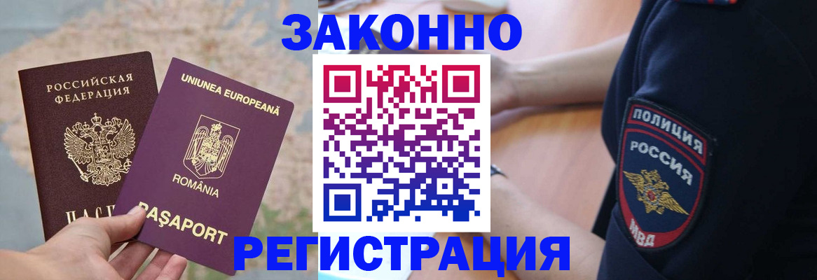 временная регистрация для школы в Белово