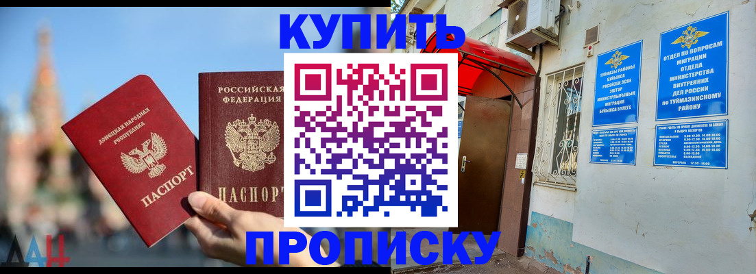 прописка от собственника в Белово